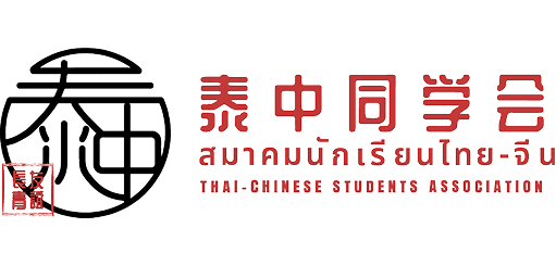 Thai Student Association